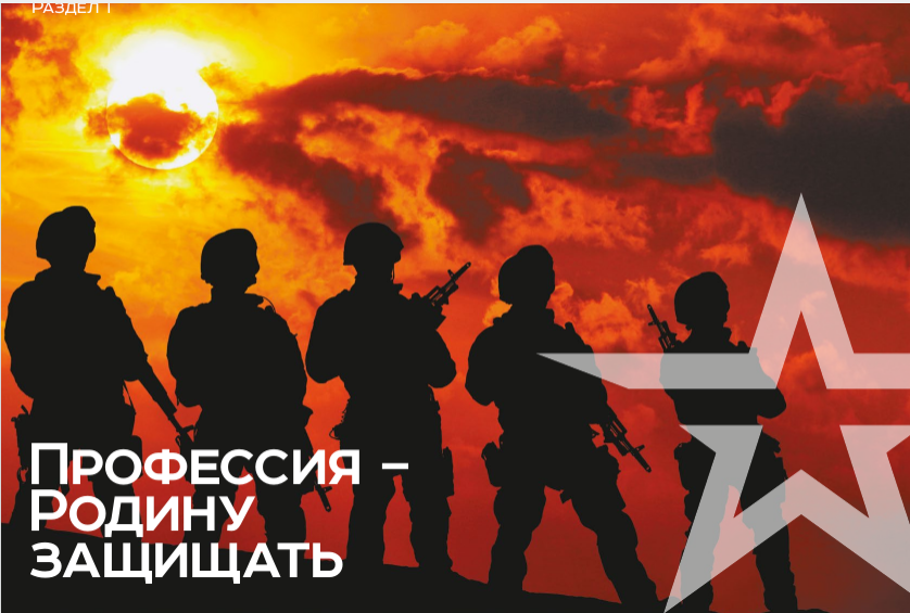 Есть такая профессия - Родину защищать! Есть такая профессия - Родину защищать!.