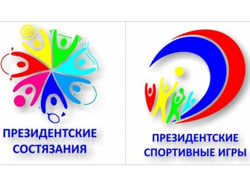 Президентские спортивные игры.