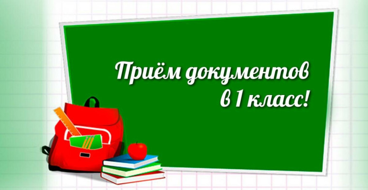 Информирование родителей будущих первоклассников.