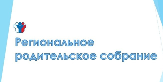 Онлайн родительское собрание.