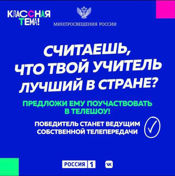 «Классная тема!» - в самом разгаре! .